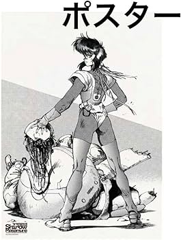 Amazon.co.jp: 士郎正宗の世界展 攻殻機動隊 ポスター : ホビー